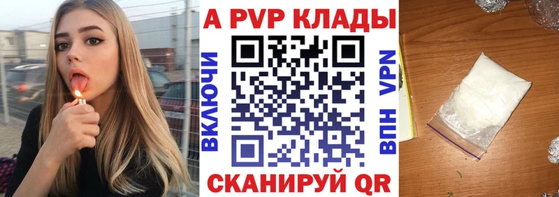 A-PVP Crystall  Горячеводский 